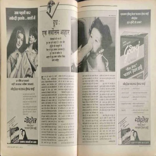 Manorama ( January 1st 1990) coverless..