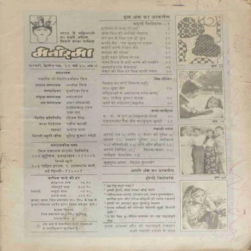 Manorama ( February 1982) coverless..