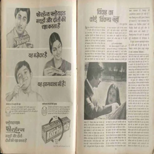 Manorama ( February 1982) coverless..
