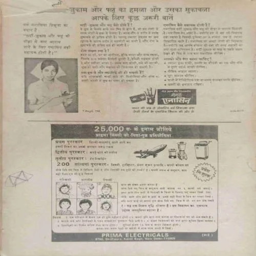 Manorama ( February 1982) coverless..