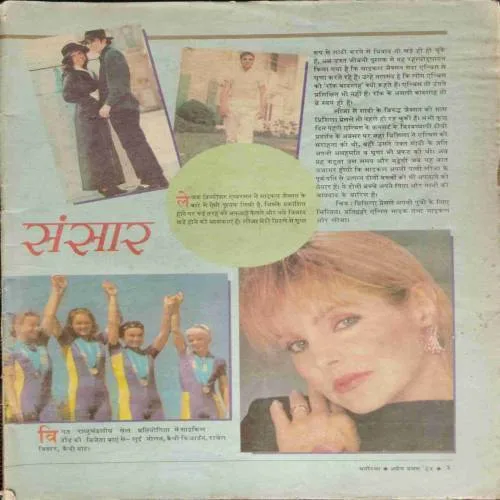 Manorama (April 1st 1985) coverless..