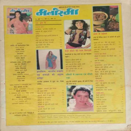 Manorama (June 1st 1992) coverless..
