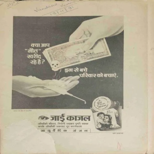 Arogaya sanjeevani (1999) COVERLESS.