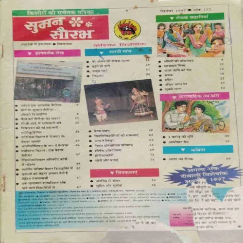 Suman  Saurabh(September 1997)