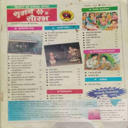 Suman  Saurabh(September 1997)