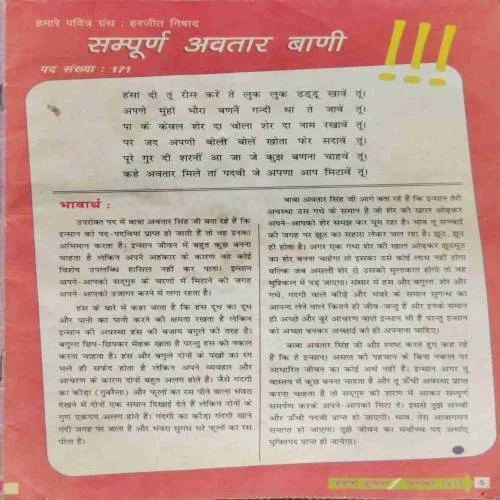 Hasti Duniya (September 2018) coverless and page no 2 to 4 missing.