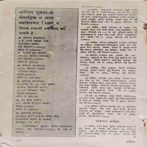 SARITA (April 1st 1978) coverless..