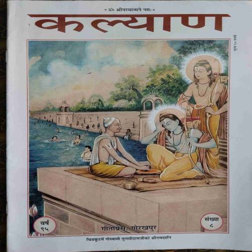 Kalyan (August 2021)