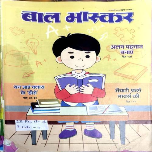 Bal Bhaskar (9 Feb 2018)