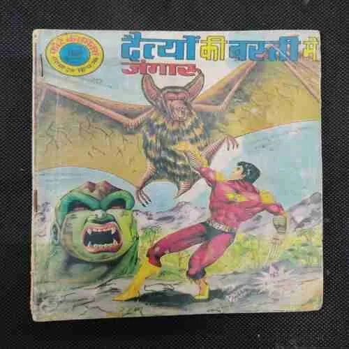 DAITYO KI BASTI ME JANGARU