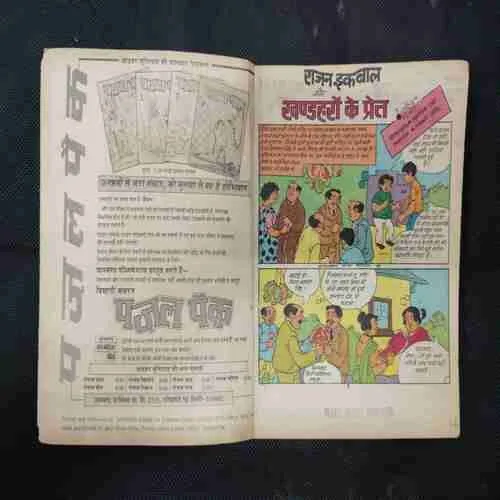 RAJAN IQBAL-6