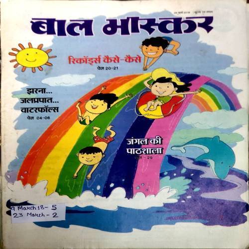 Bal Bhaskar (9 March 2018)