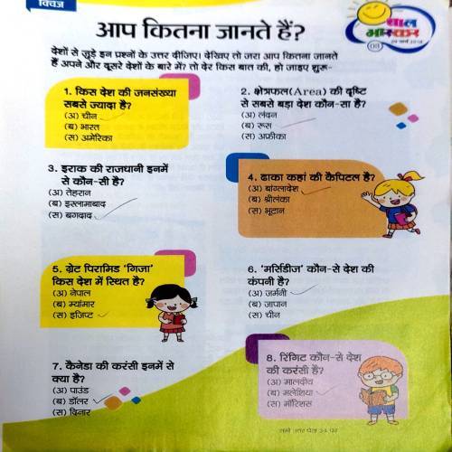 Bal Bhaskar (9 March 2018)