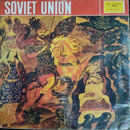 SOVIET UNION . Edition :- [ No. 08 ( 437 ), Year - 1986 ] .