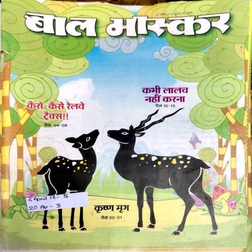 Bal Bhaskar (6 April 2018)