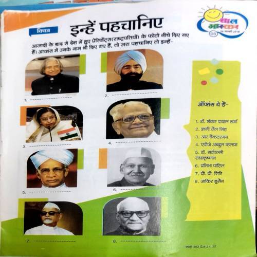 Bal Bhaskar (26 Jan 2018)
