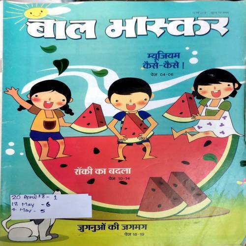 Bal Bhaskar (6 May 2018)