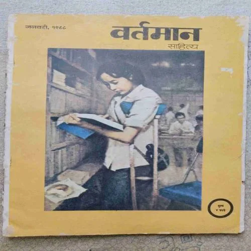 Vartman Sahitya (January 1988)