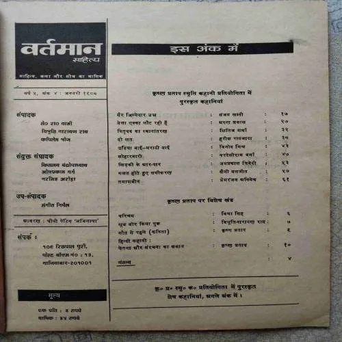 Vartman Sahitya (January 1988)
