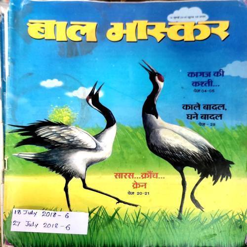 Bal Bhaskar (18 July 2018)