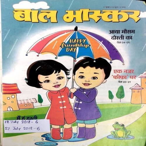 Bal Bhaskar (27 July 2018)