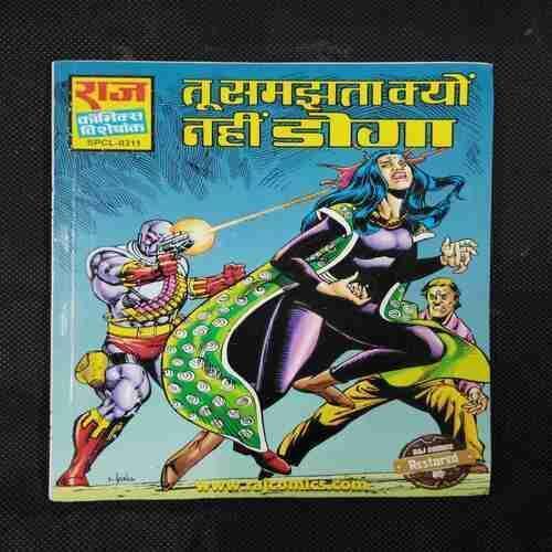 TU SAMJHTA KYU NAHI DOGA