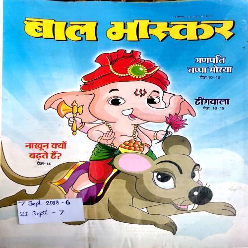 Bal Bhaskar (7 Sept 2018)