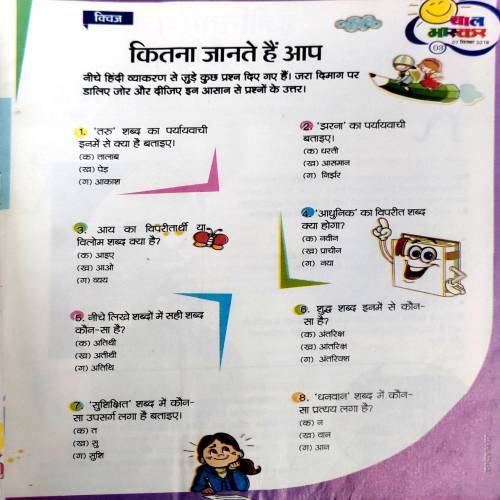 Bal Bhaskar (7 Sept 2018)
