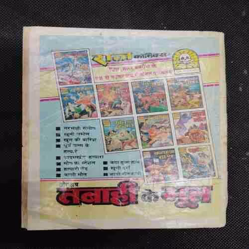 BHAGO MAUT JAGI