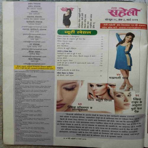 Meri Saheli (March 2015)