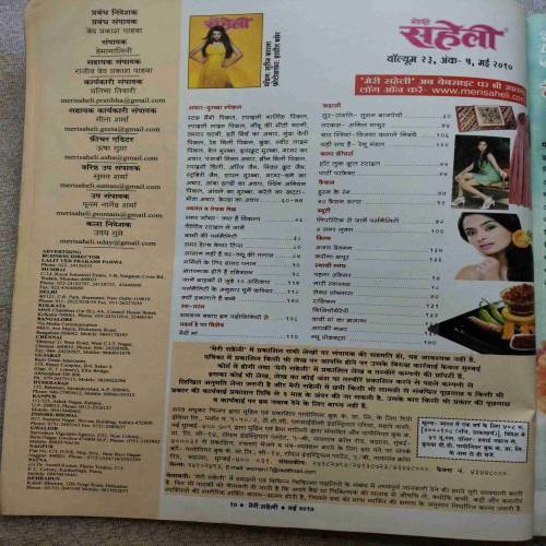 Meri Saheli (May 2010)