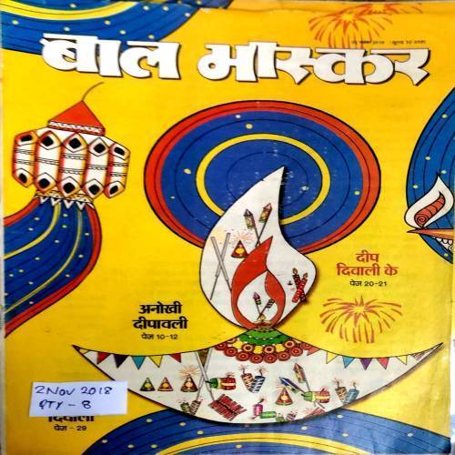 Bal Bhaskar (2 Nov 2018)
