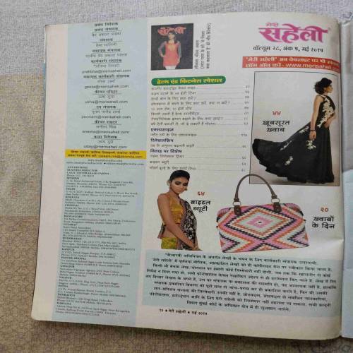 Meri Saheli (May 2015)