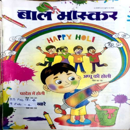 Bal Bhaskar (23 Feb 2018)