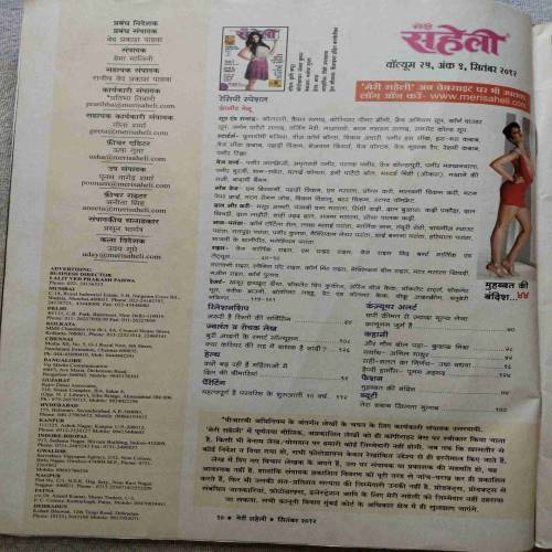 Meri Saheli (September 2012)