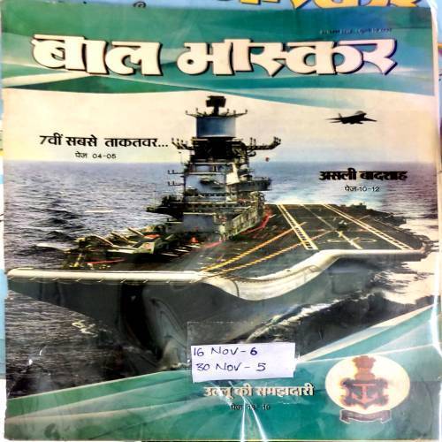 Bal Bhaskar (30 Nov 2018)