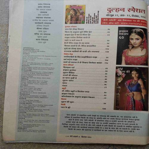 Meri Saheli (December 2008)