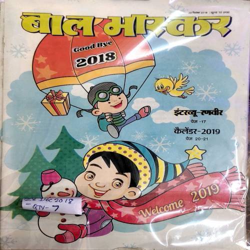 Bal Bhaskar (28 Dec 2018)