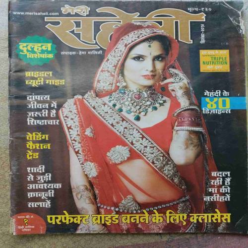 Meri Saheli (December 2014)