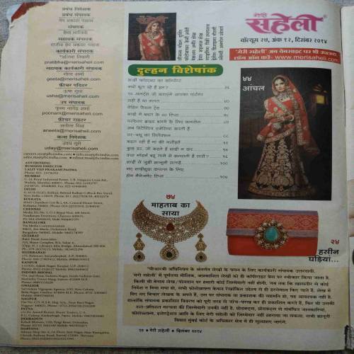 Meri Saheli (December 2014)