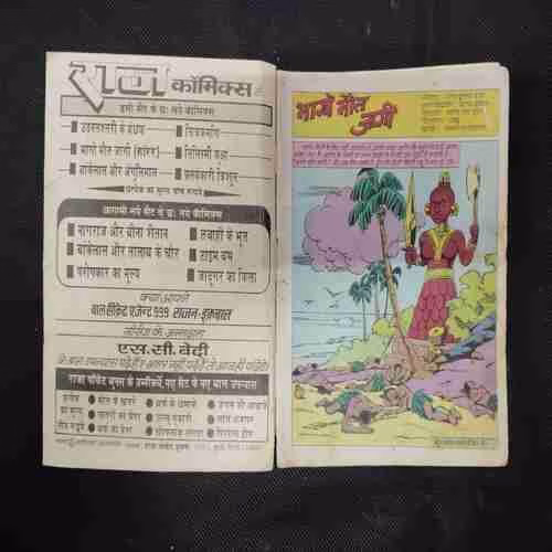 BHAGO MAUT JAGI