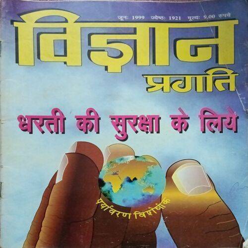Vigyan Pragiti ( June 1999 )