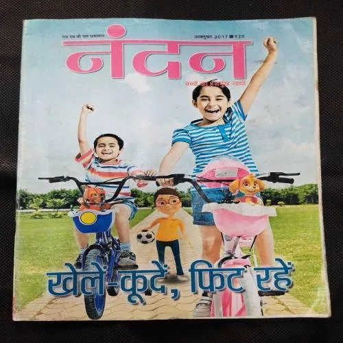 Nandan ( October 2017 ) .
