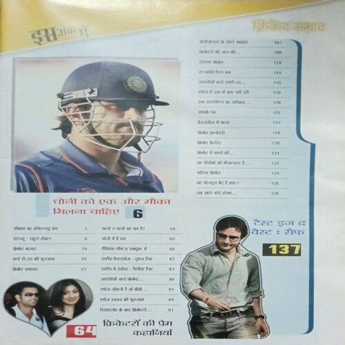 Cricket Samrat ( July 2009 )