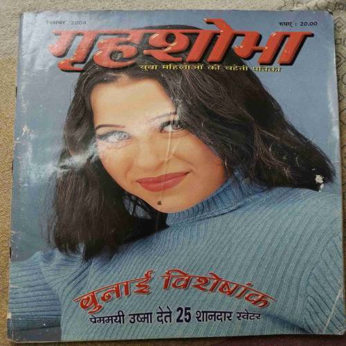 Grihshobha (December 2004)