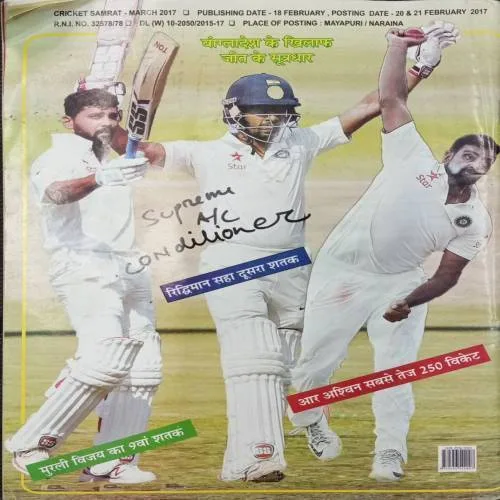 cricket Samrat (March 2017)