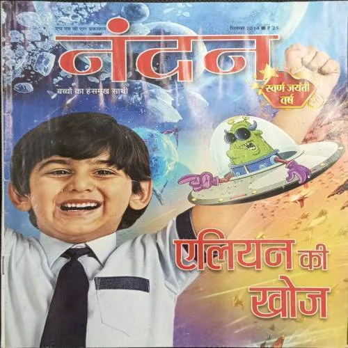 Nandan (September 2014)