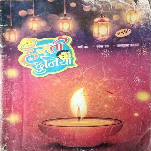 Hasti Duniya ( October 2019 )