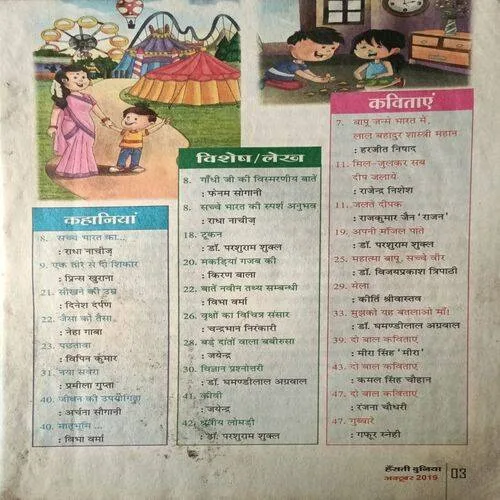 Hasti Duniya ( October 2019 )