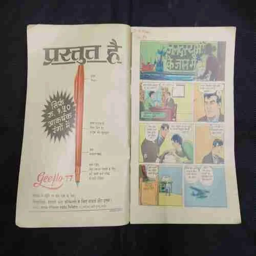 JALADASYUON KE JAAL MEIN